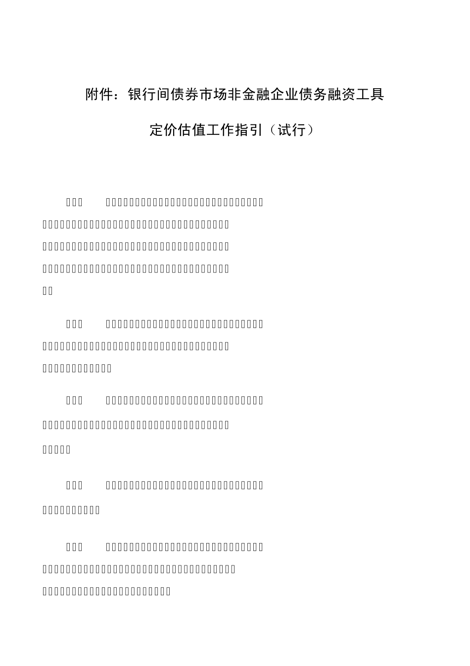 债务融资工具定价估值_第3页
