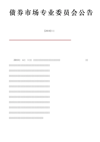 债务融资工具定价估值