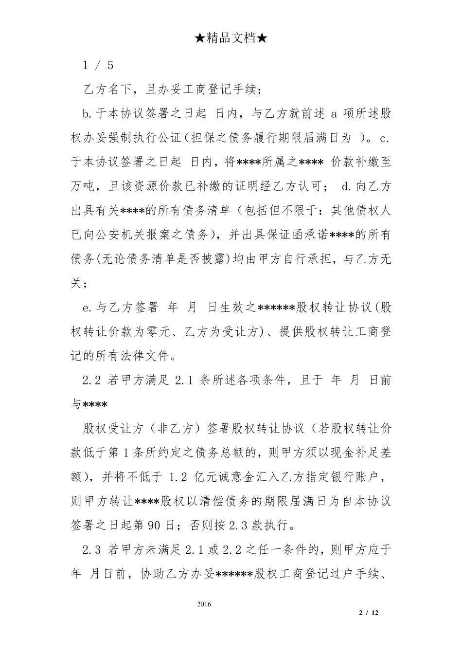 债务抵偿协议书模板_第2页