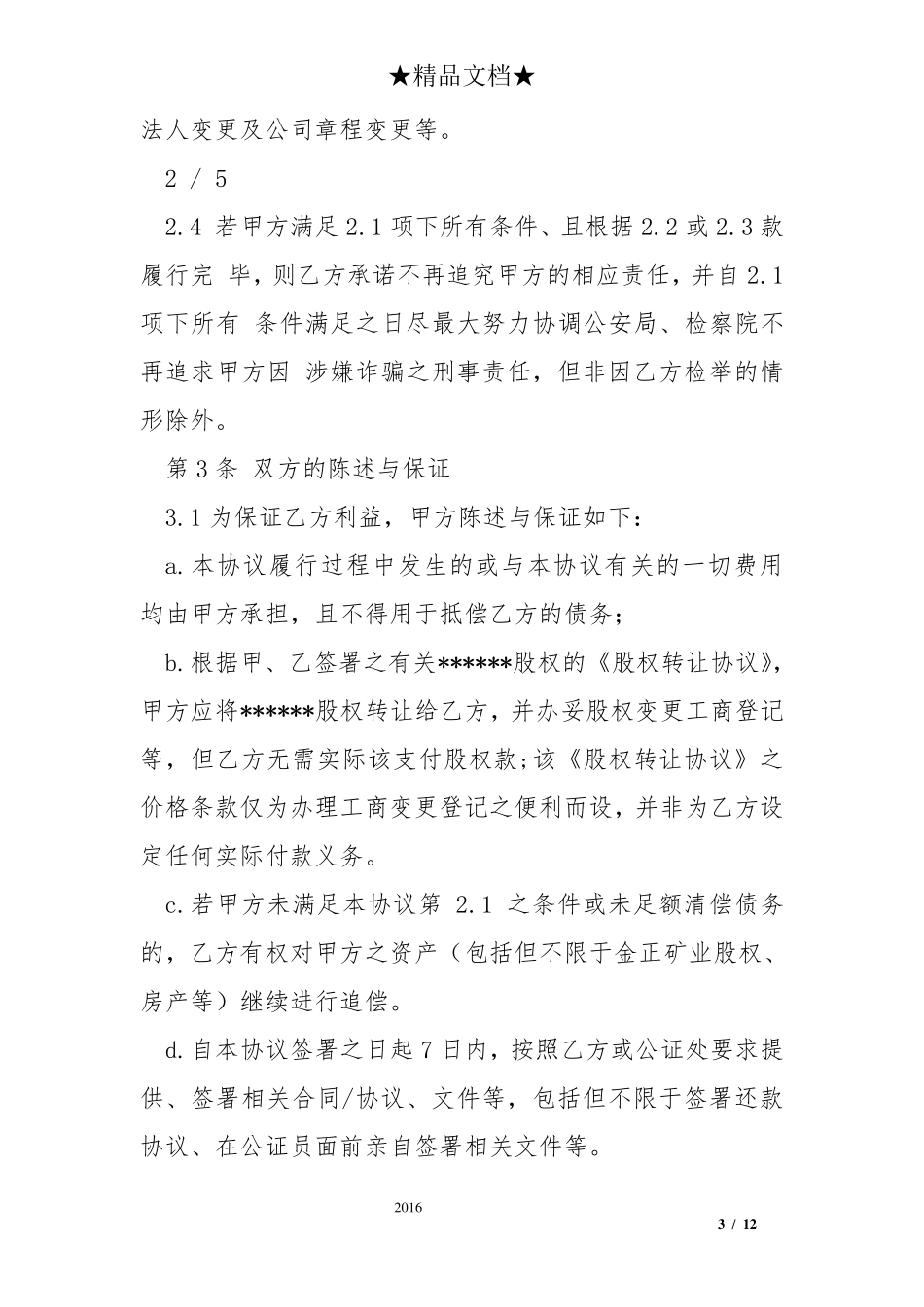 债务抵偿协议书模板_第3页