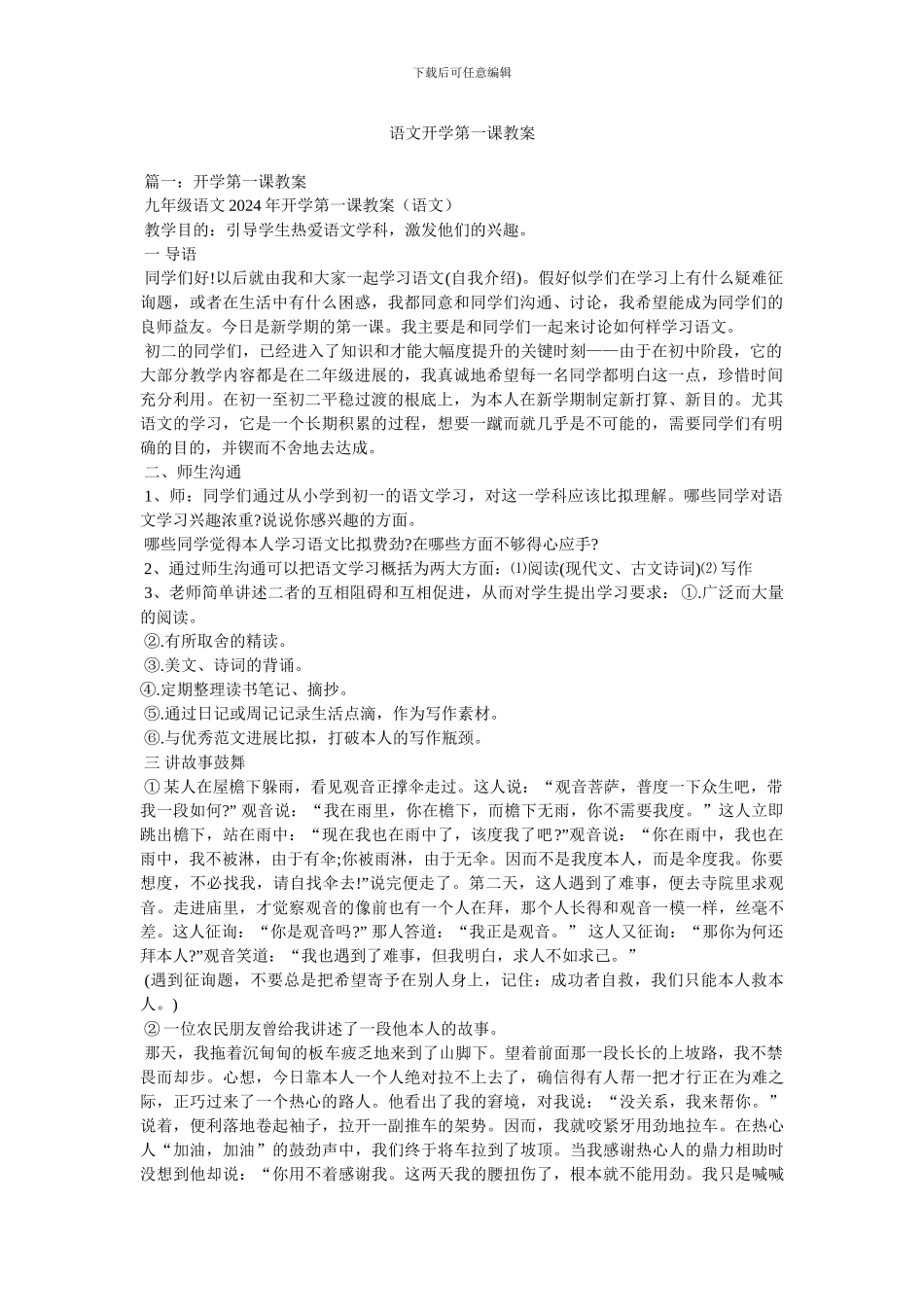 语文开学第一课教案_第1页