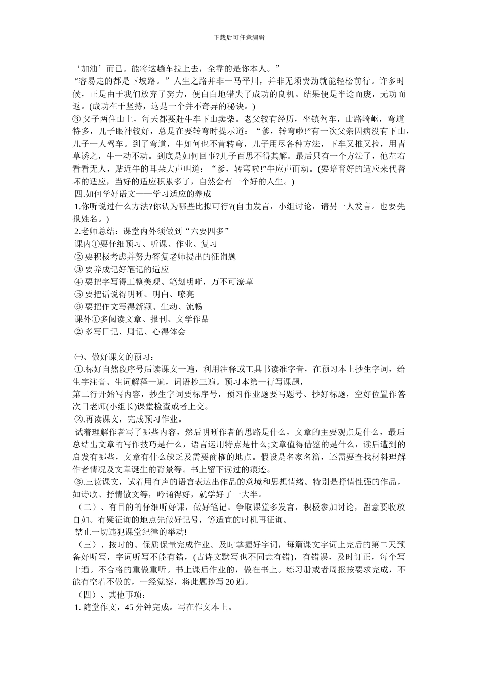 语文开学第一课教案_第2页