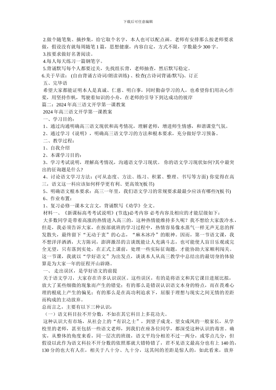 语文开学第一课教案_第3页