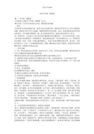 语文开学第一课教案