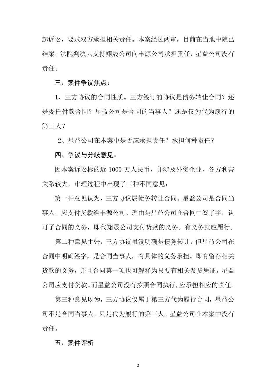 债务转让合同纠纷法学案例分析_第2页