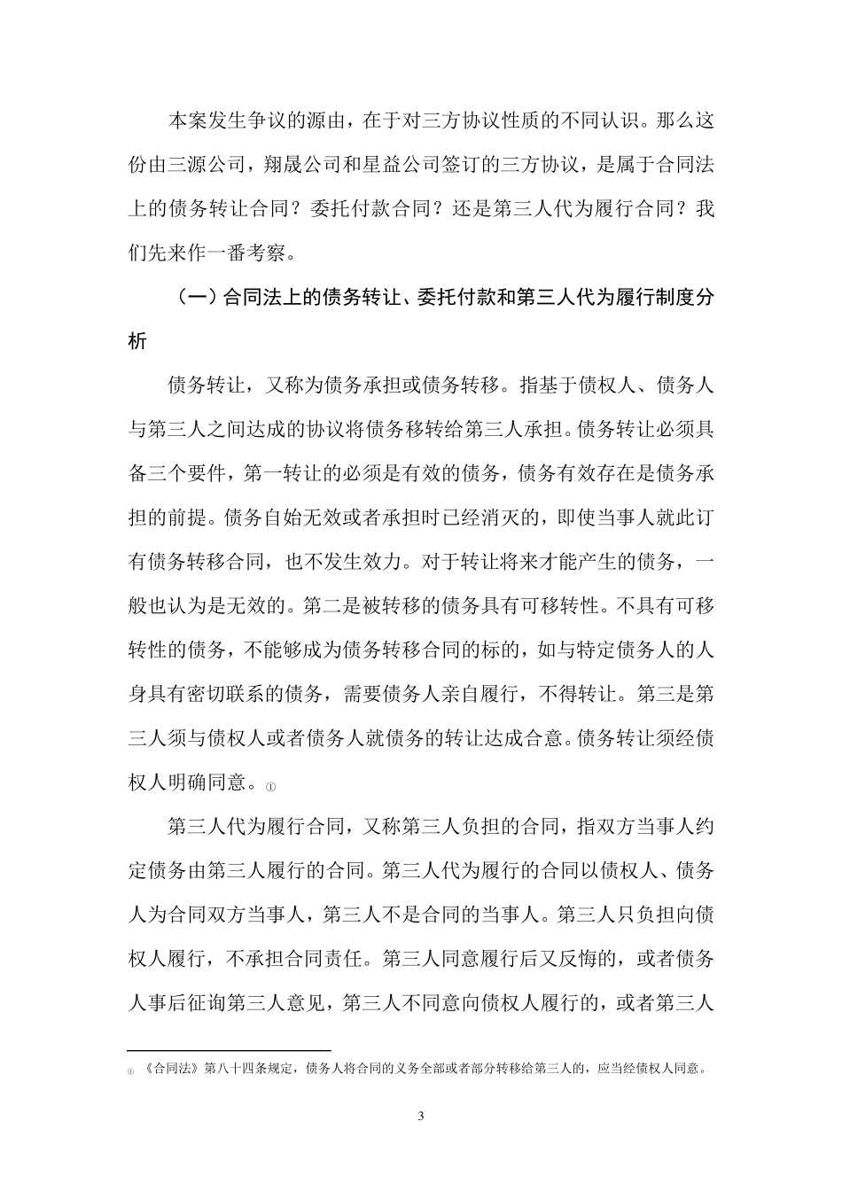 债务转让合同纠纷法学案例分析_第3页