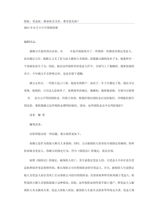 债权、受益权、继承权交叉时,谁有优先权？
