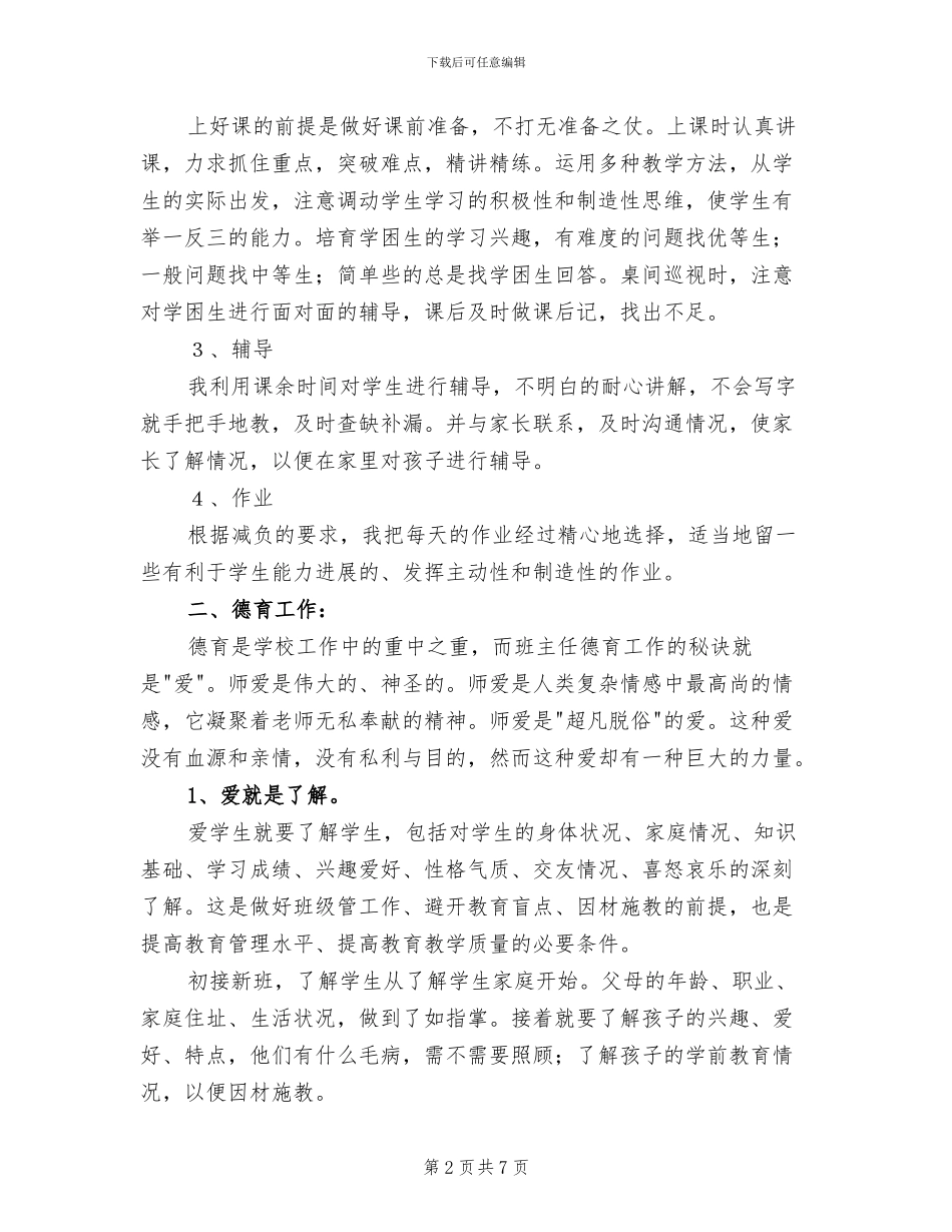 语文教师2024学年度总结_第2页