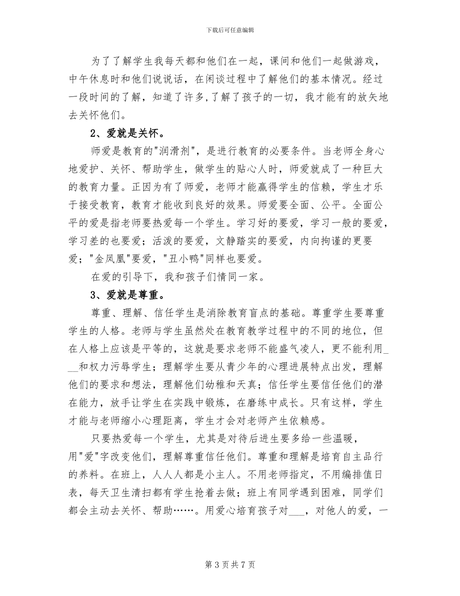 语文教师2024学年度总结_第3页