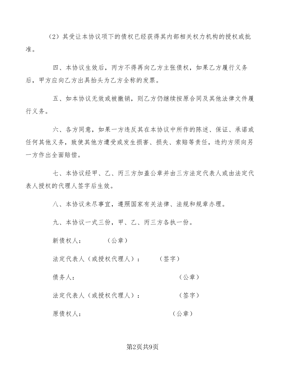 债权债务转让协议书范文(5篇)_第2页
