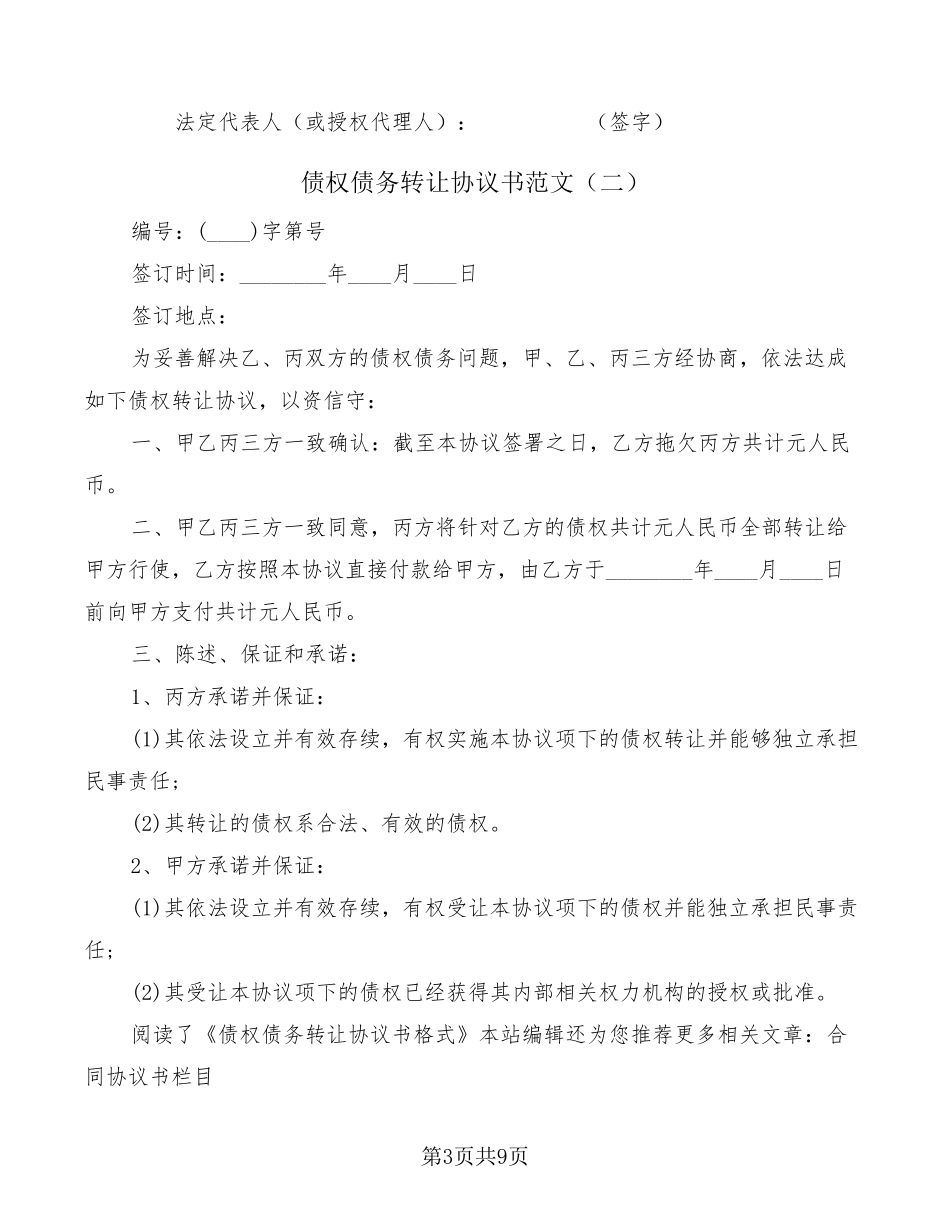 债权债务转让协议书范文(5篇)_第3页