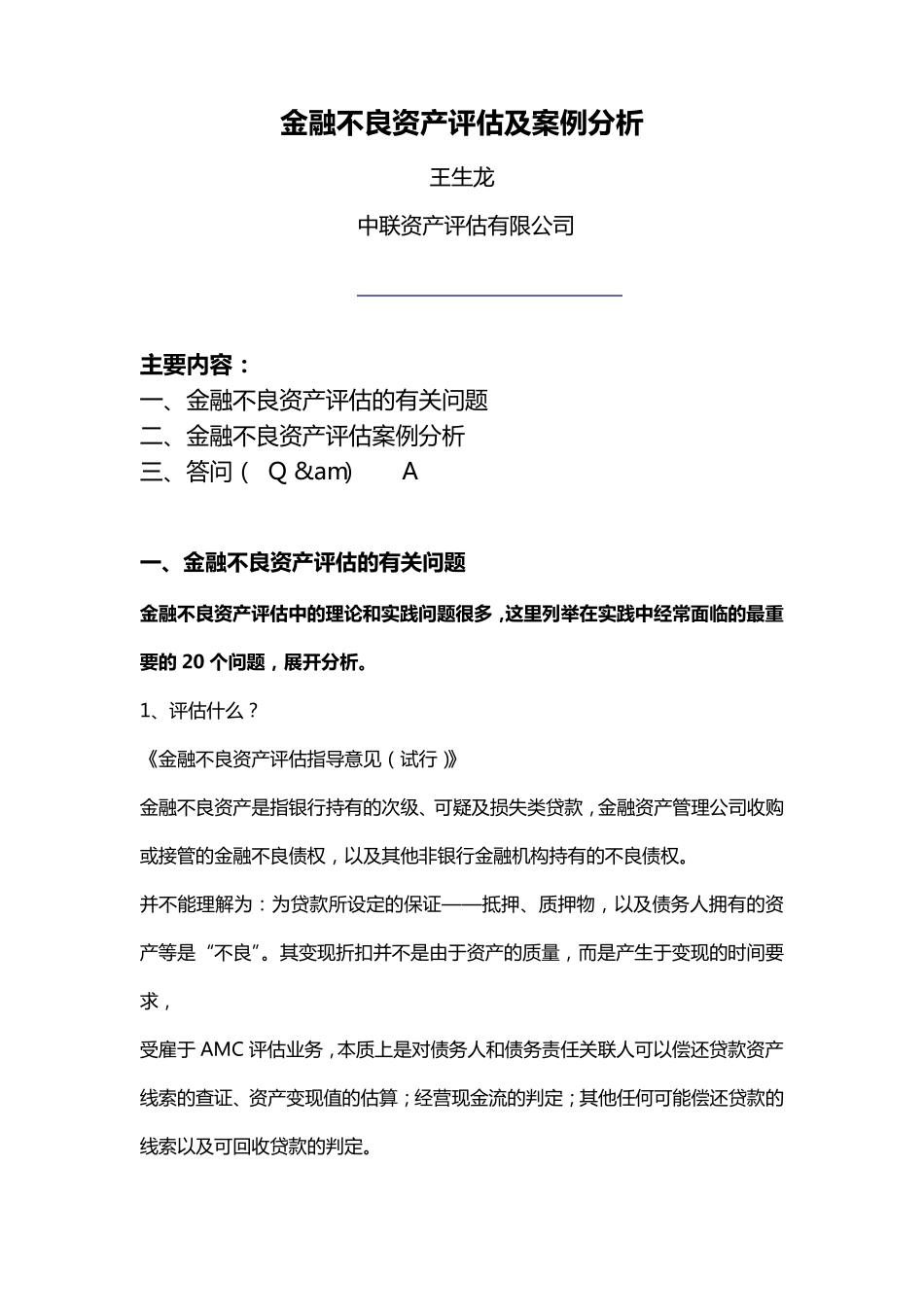 债权价值分析案例_第1页