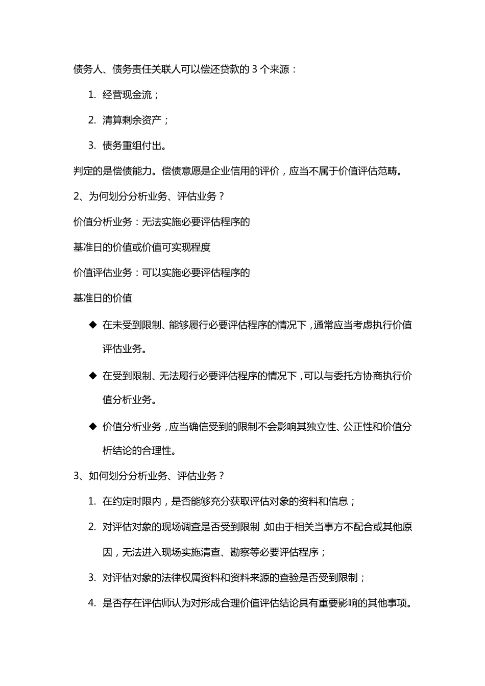 债权价值分析案例_第2页