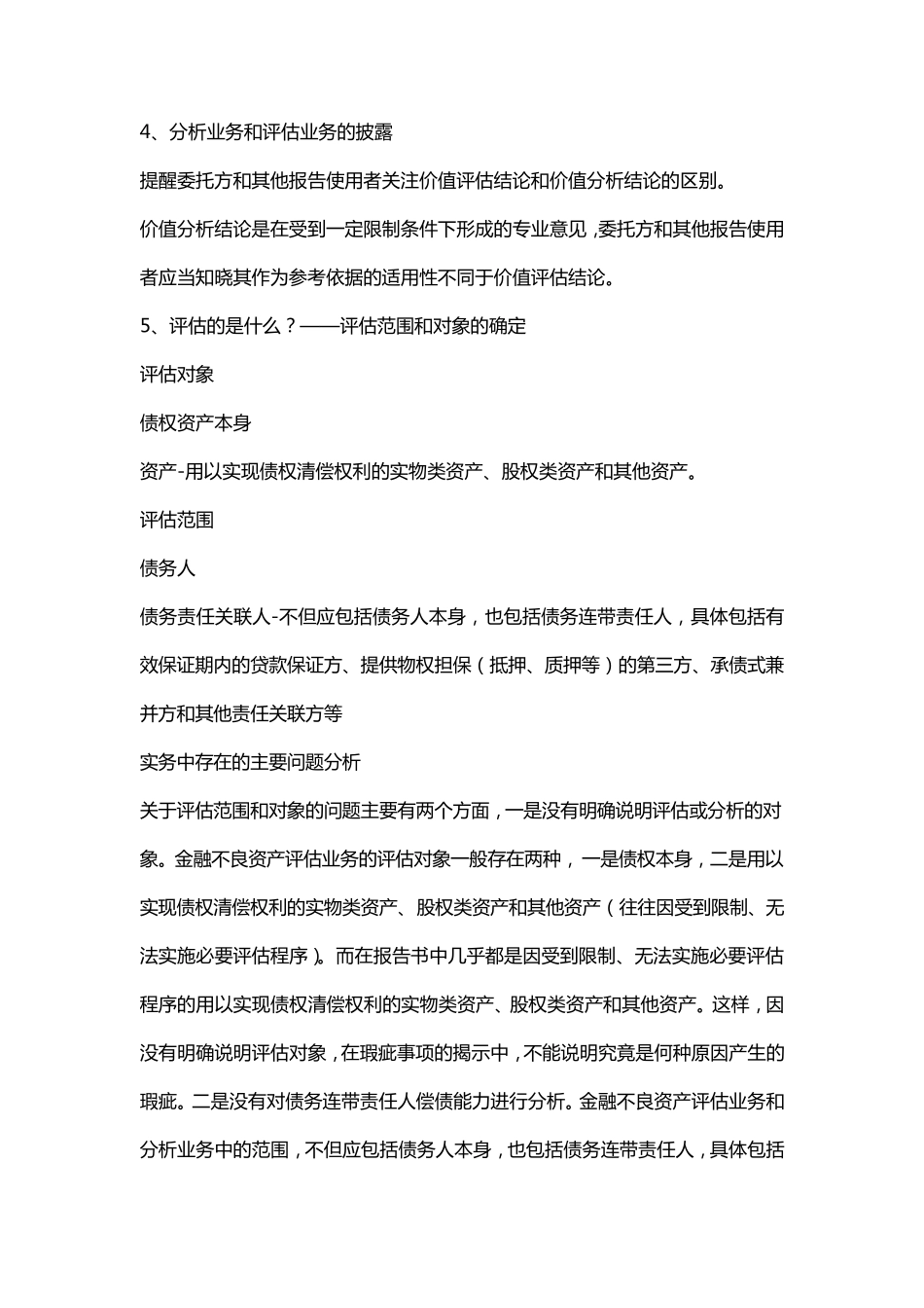 债权价值分析案例_第3页