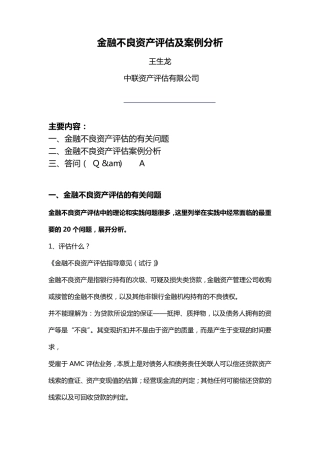 债权价值分析案例