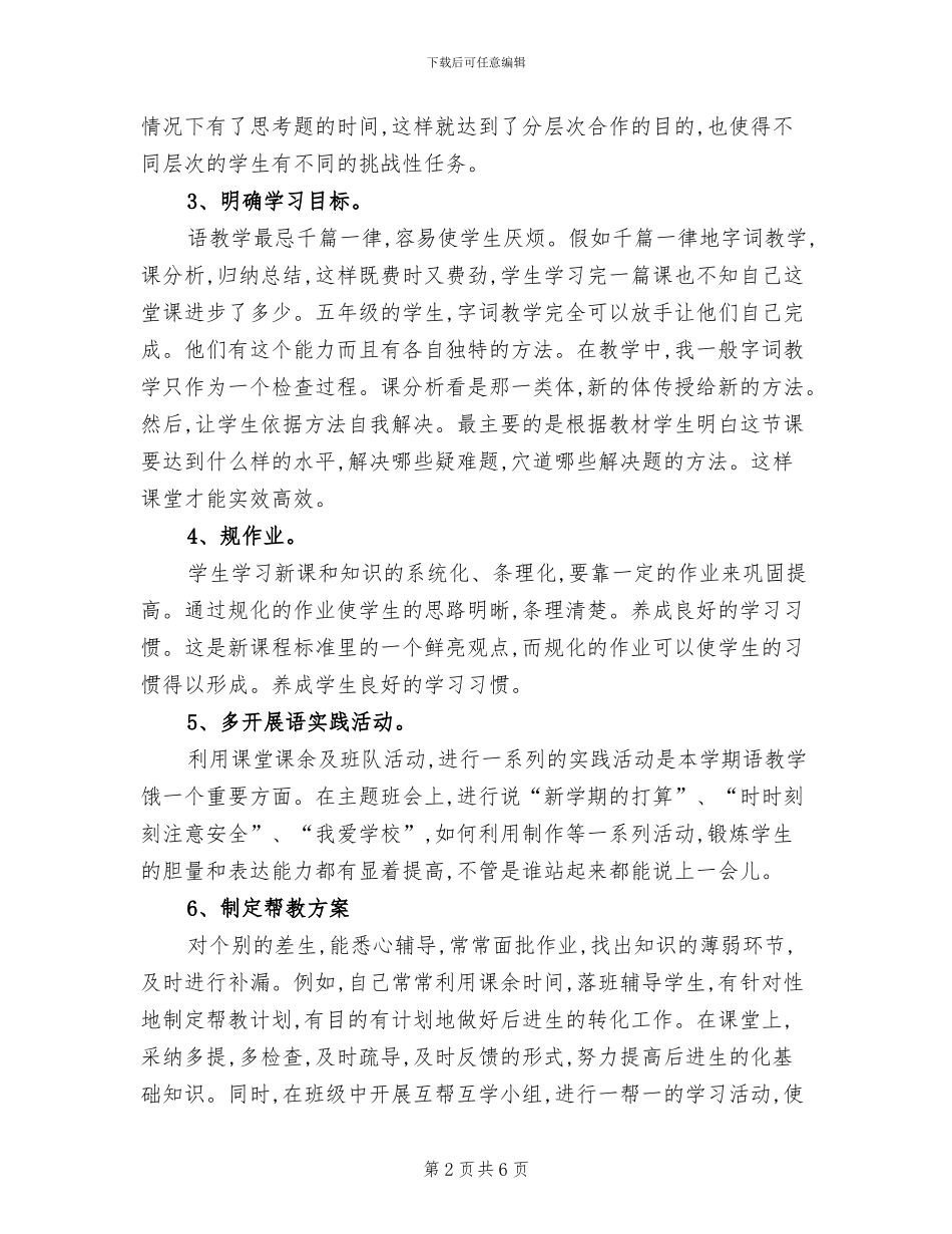 语文教师2024年上半年个人工作总结_第2页