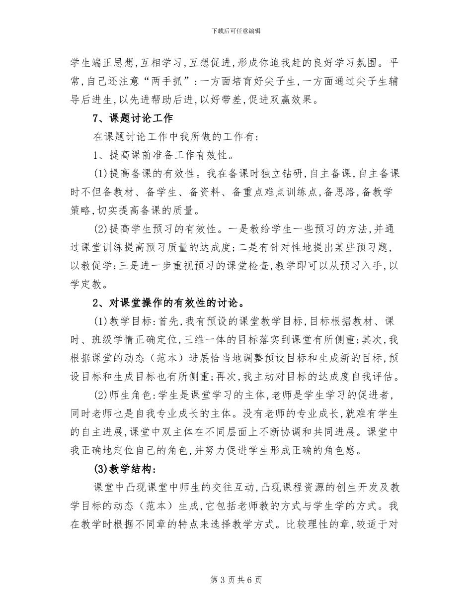语文教师2024年上半年个人工作总结_第3页