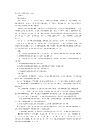 债权法20022009案例分析