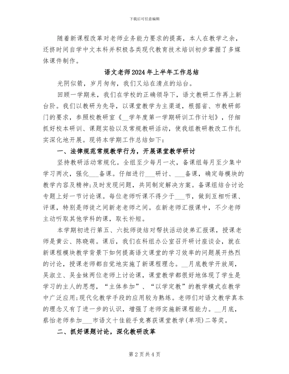 语文教师2024年上半年个人总结_第2页