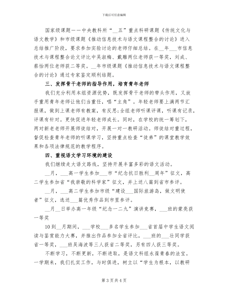 语文教师2024年上半年个人总结_第3页