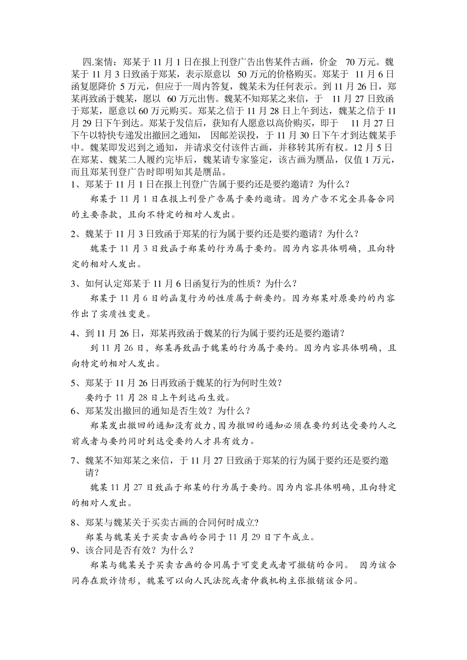 债权法案例分析_第2页