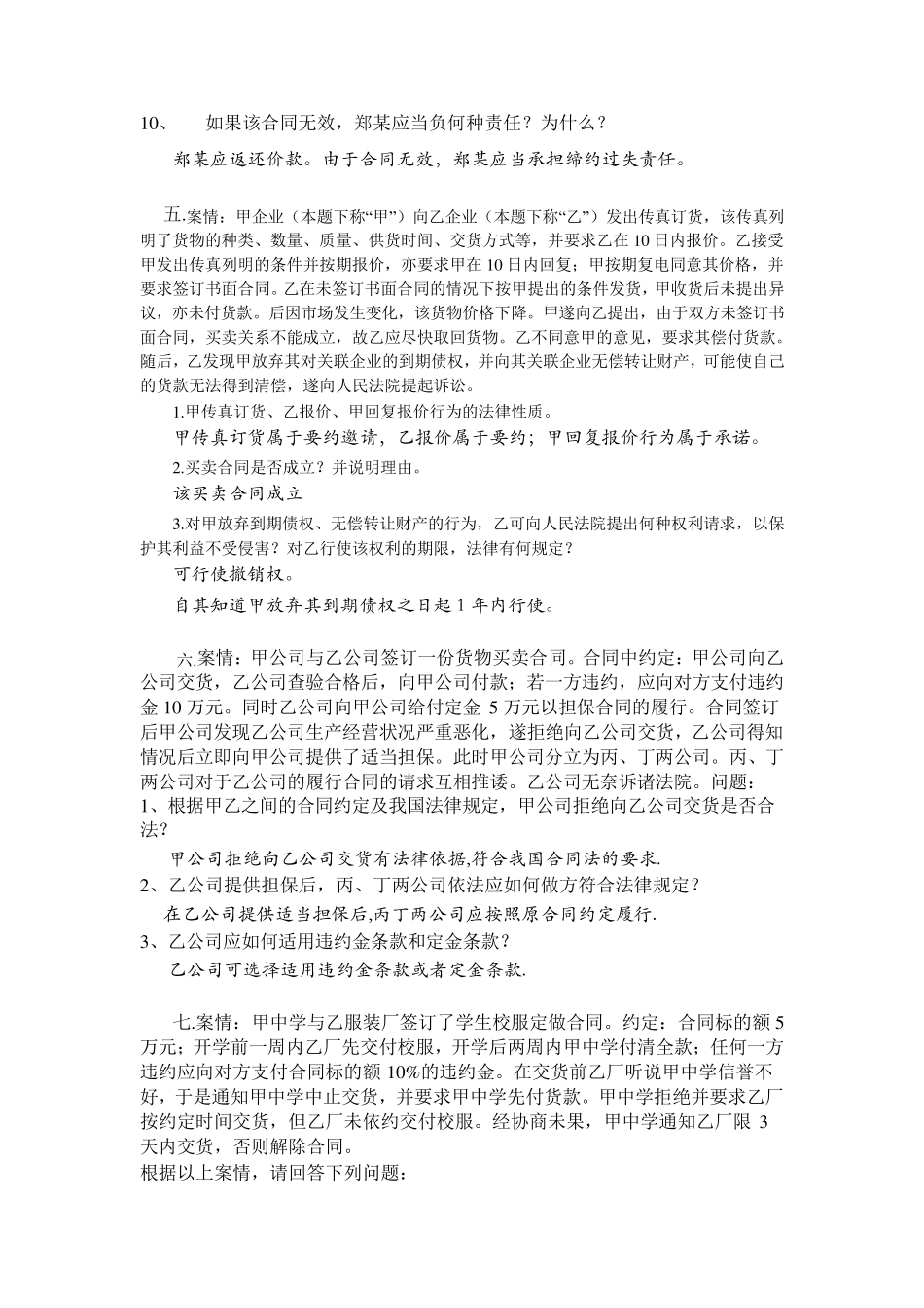 债权法案例分析_第3页