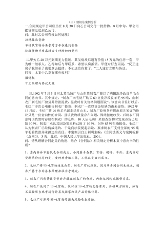 债权法案例分析