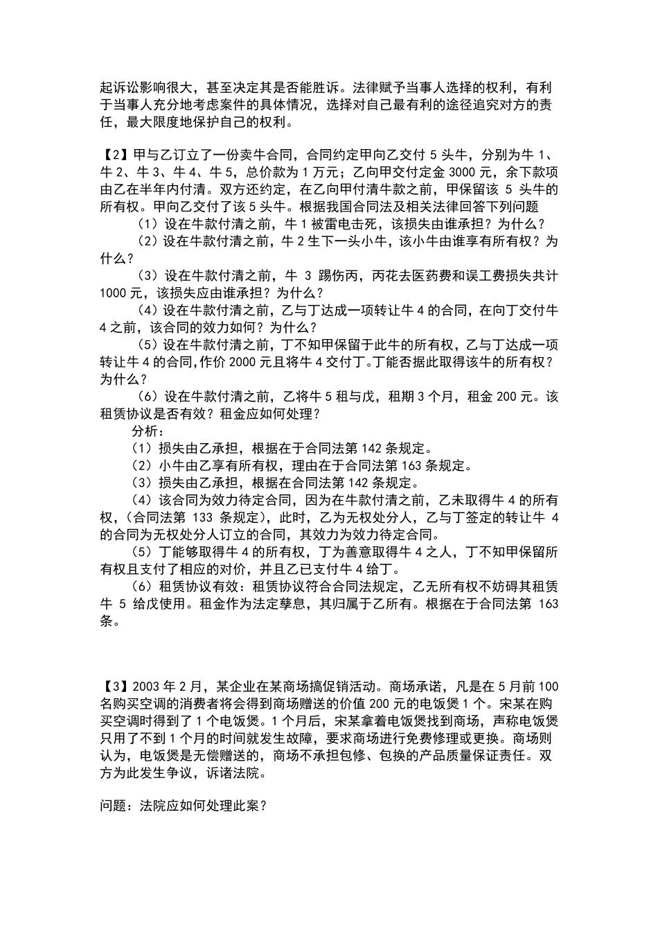 债权法案例解析_第2页