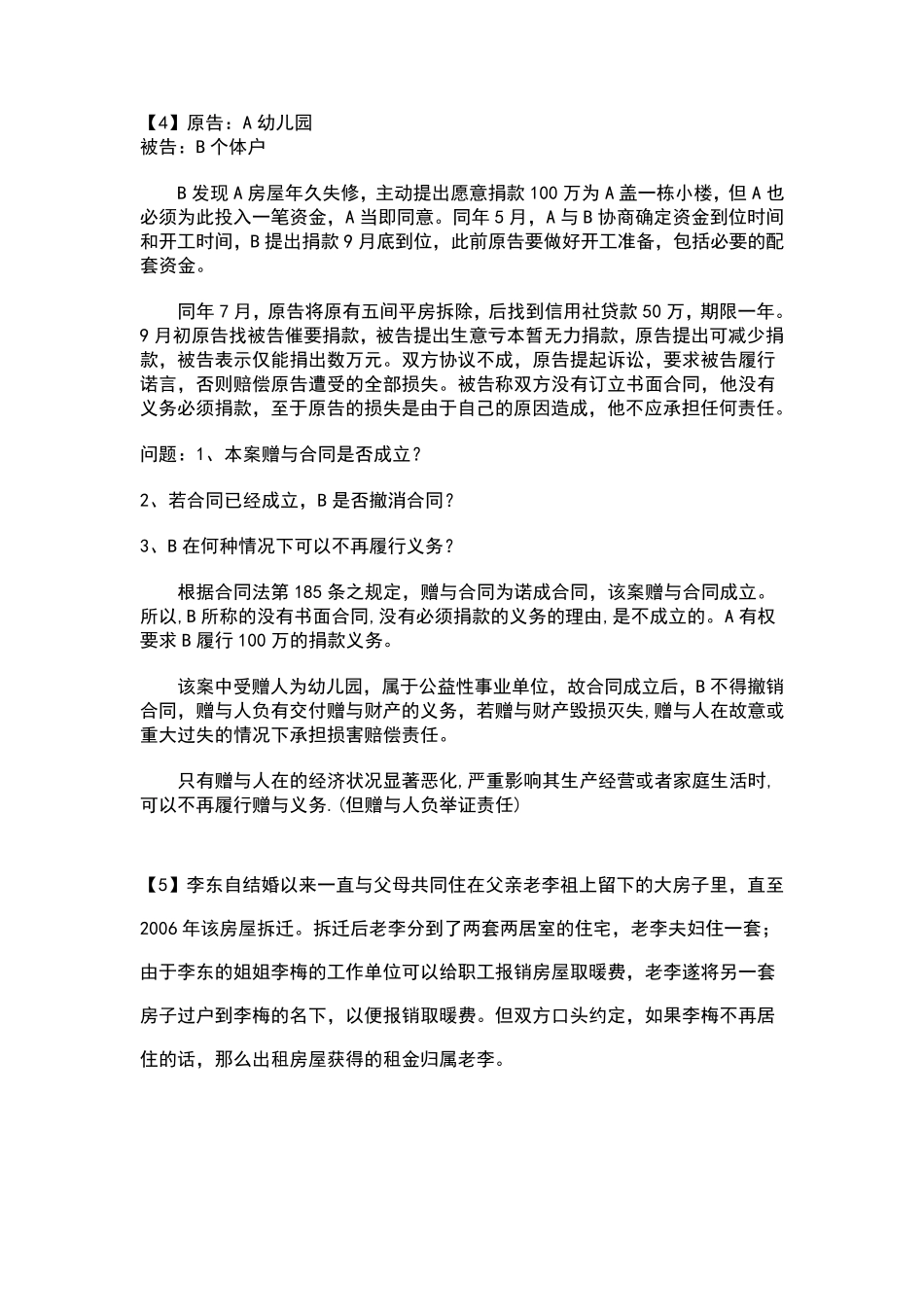 债权法案例解析_第3页