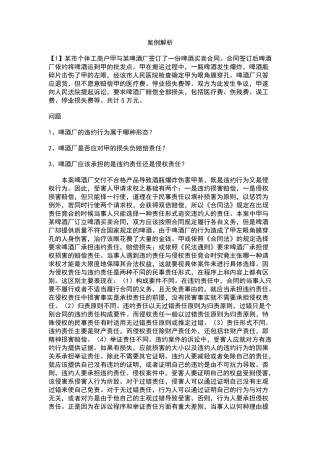 债权法案例解析