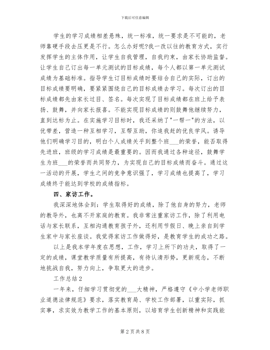 语文教师2024年个人工作总结范文_第2页