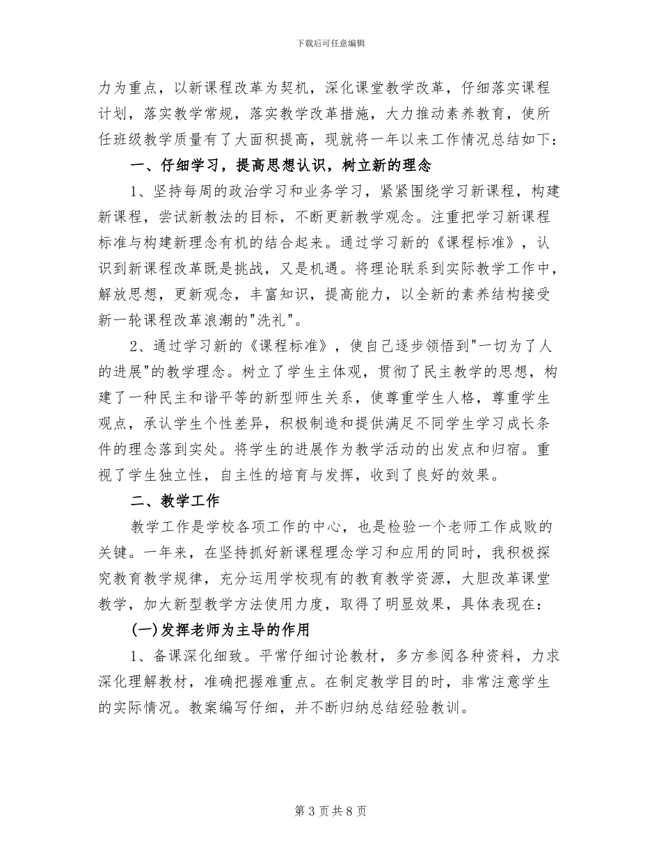 语文教师2024年个人工作总结范文_第3页