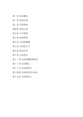 债权法的期末总结