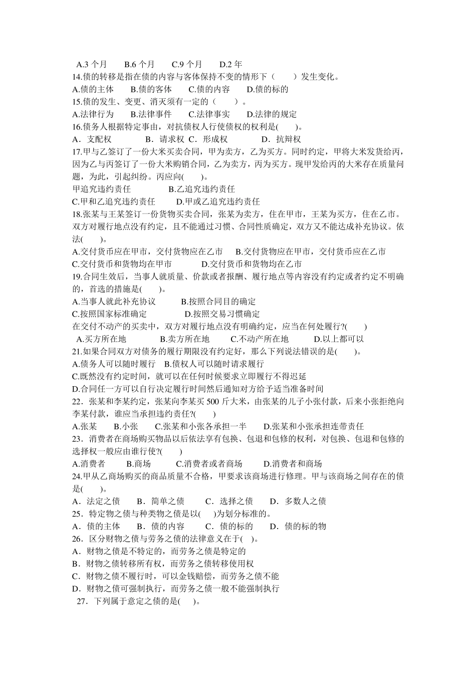 债权法练习题_第2页