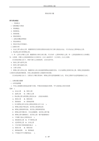 债权法练习题及答案