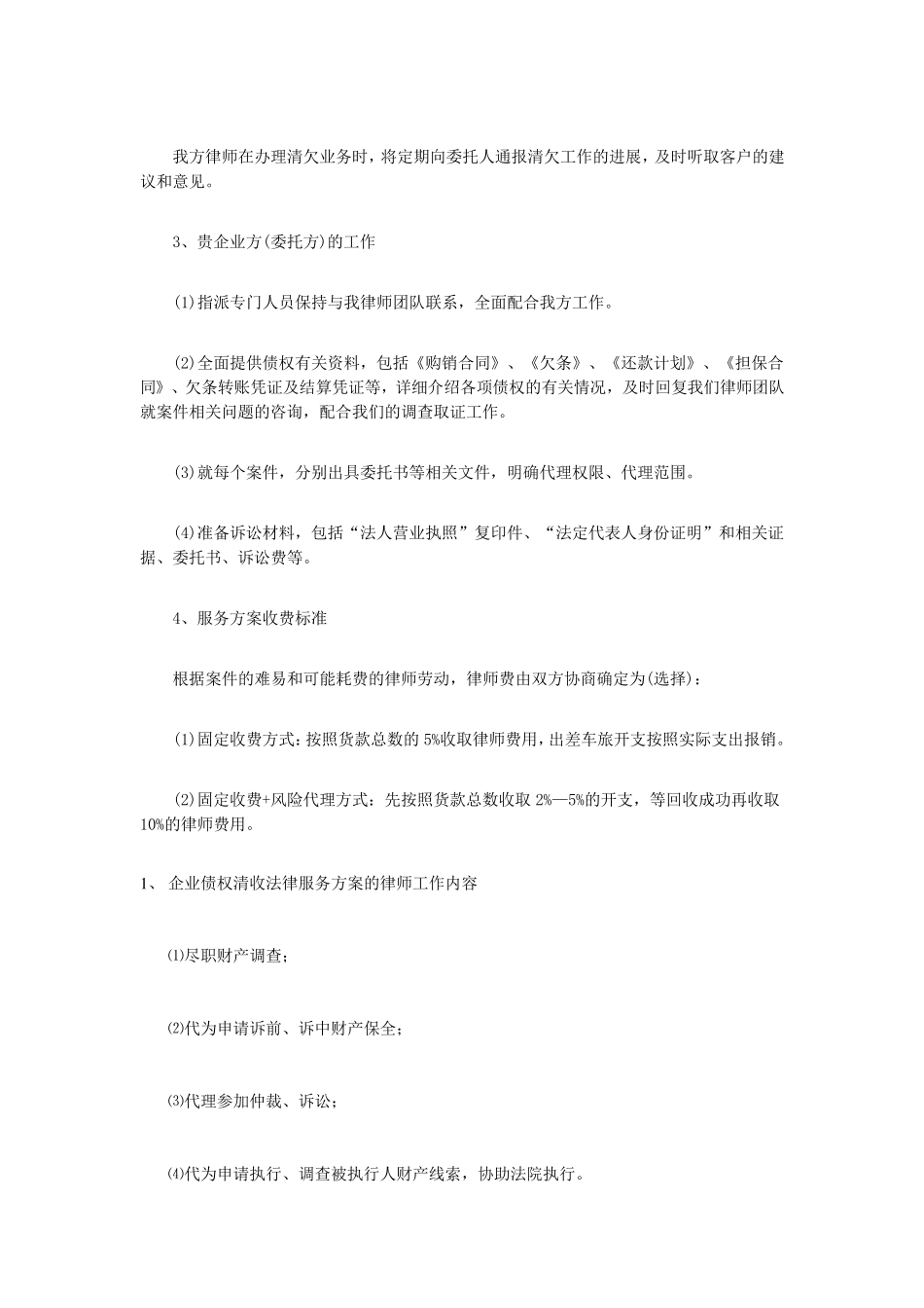 债权清收方案_第2页