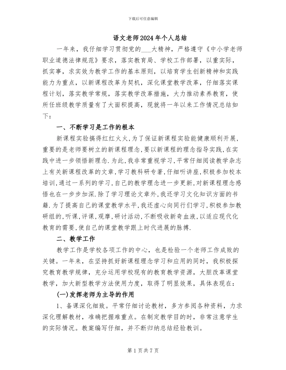语文教师2024年个人总结_第1页