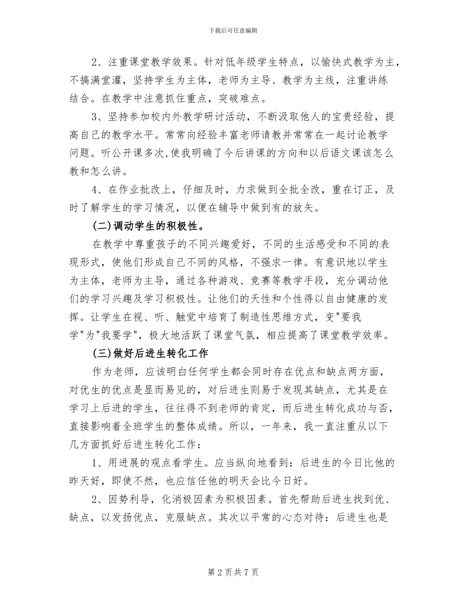 语文教师2024年个人总结_第2页