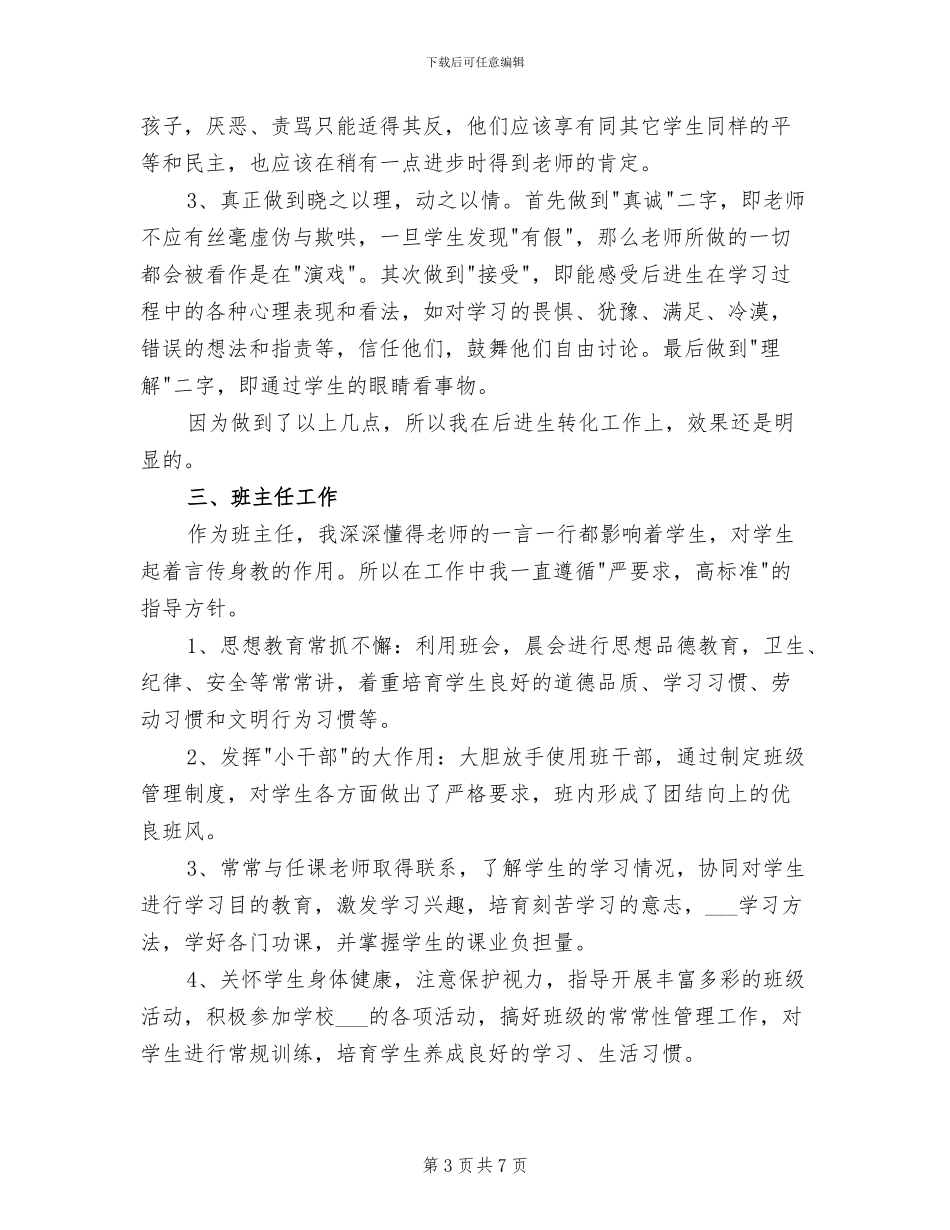 语文教师2024年个人总结_第3页