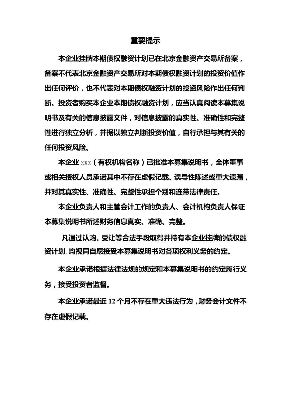 债权融资计划募集说明书模板_第2页