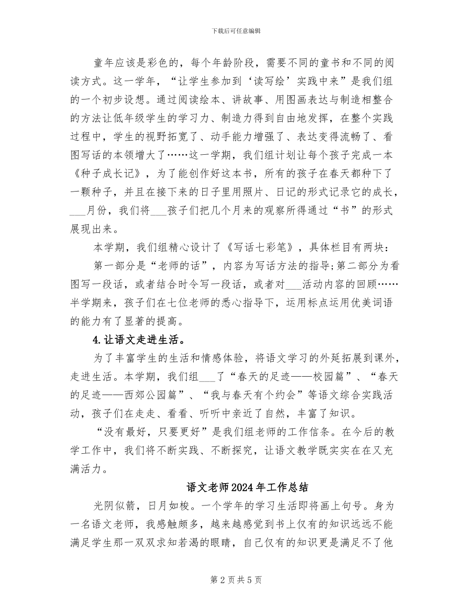 语文教师2024年个人总结范本_第2页