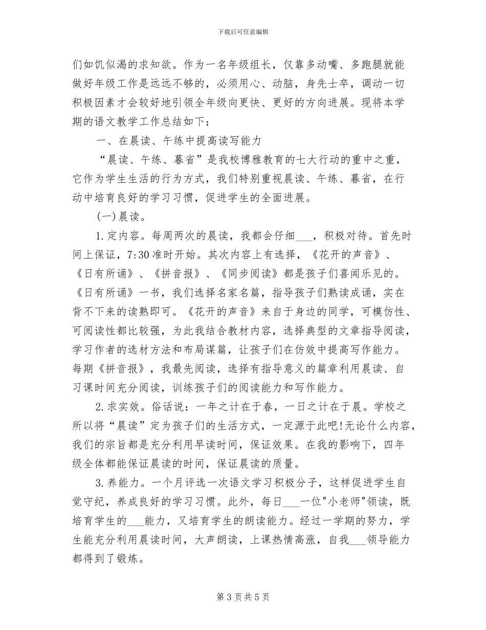 语文教师2024年个人总结范本_第3页