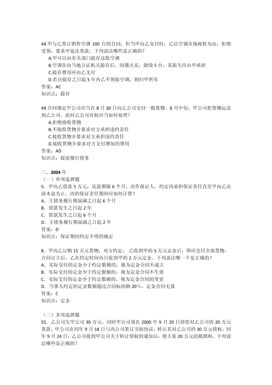 债法历年司考真题_第2页