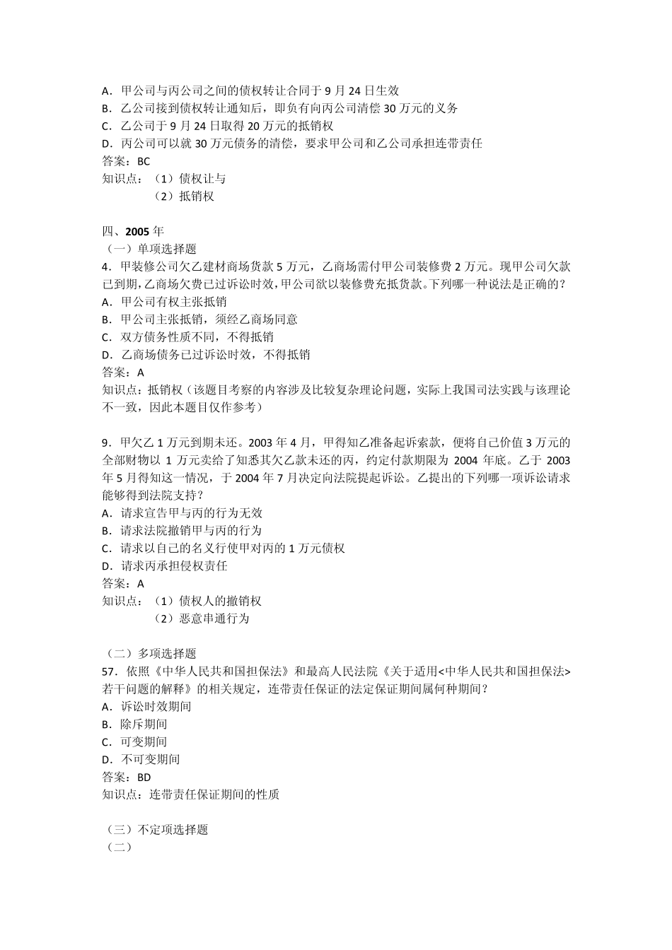 债法历年司考真题_第3页