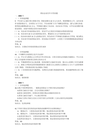 债法历年司考真题