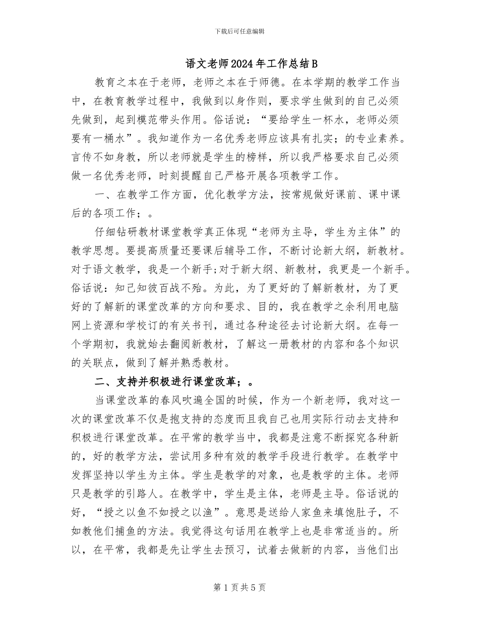 语文教师2024年工作总结B_第1页