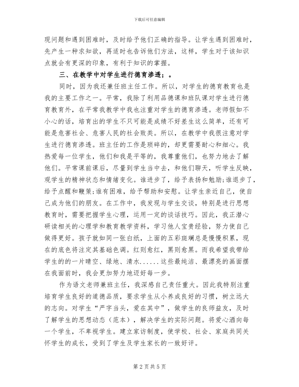 语文教师2024年工作总结B_第2页