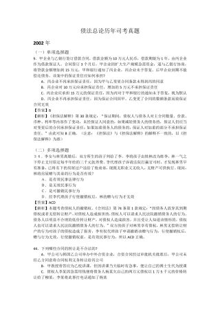 债法总论历年司考真题