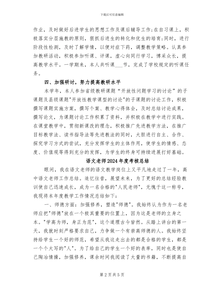 语文教师2024年度考核个人总结_第2页