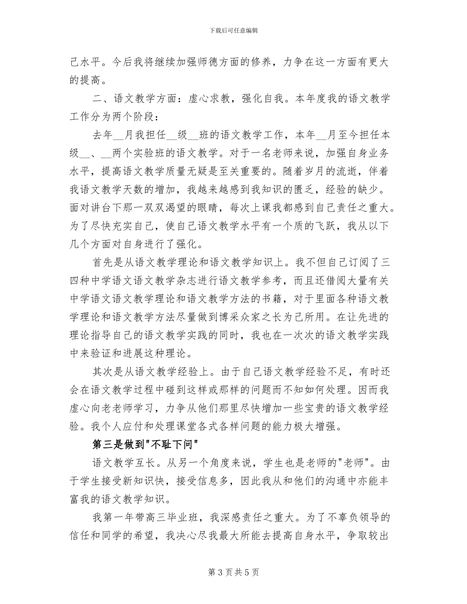 语文教师2024年度考核个人总结_第3页